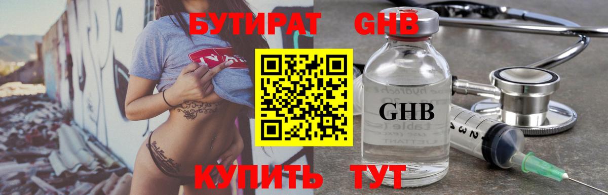 Бутират бутандиол  Вход с VPN  Бутират  Сухой Лог 