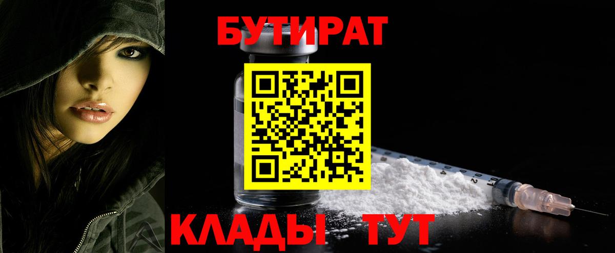 БУТИРАТ бутандиол Сухой Лог