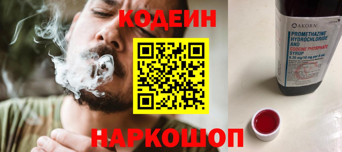 Кодеиновый сироп Lean Purple Drank  Вход с VPN  Сухой Лог  Кодеиновый сироп Lean Purple Drank 