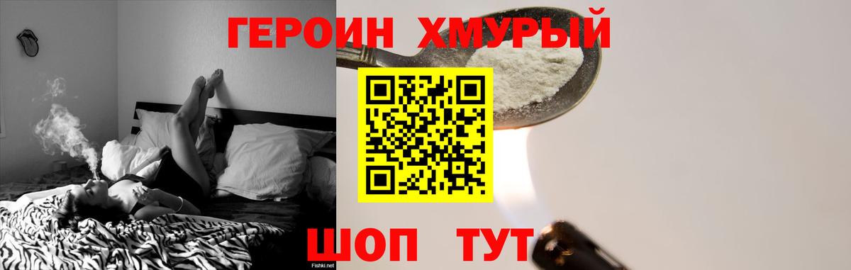 ГЕРОИН Heroin Сухой Лог