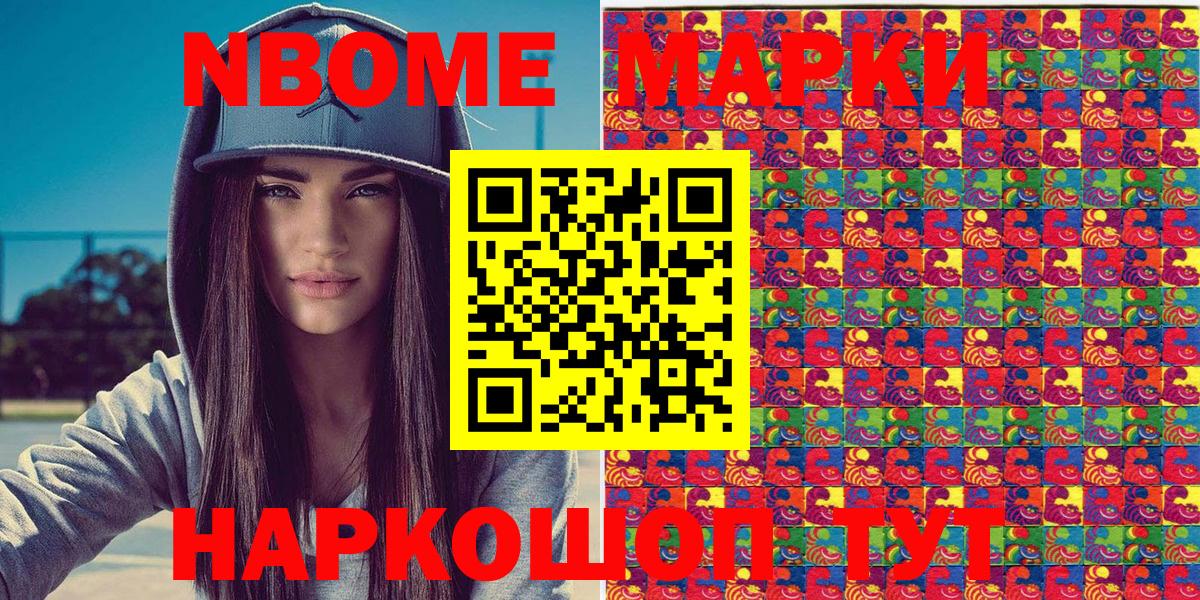 Марки N-bome 1500мкг  Вход с VPN  Сухой Лог 